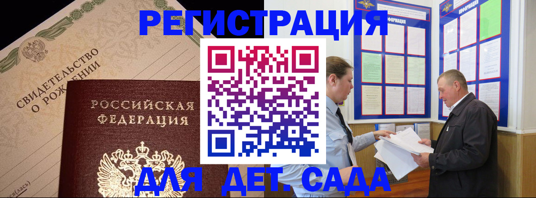 регистрация для дет. сада в Гусиноозёрске