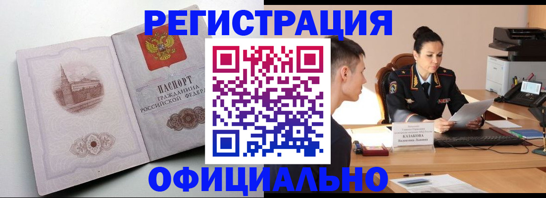 прописка паспорт в Гусиноозёрске