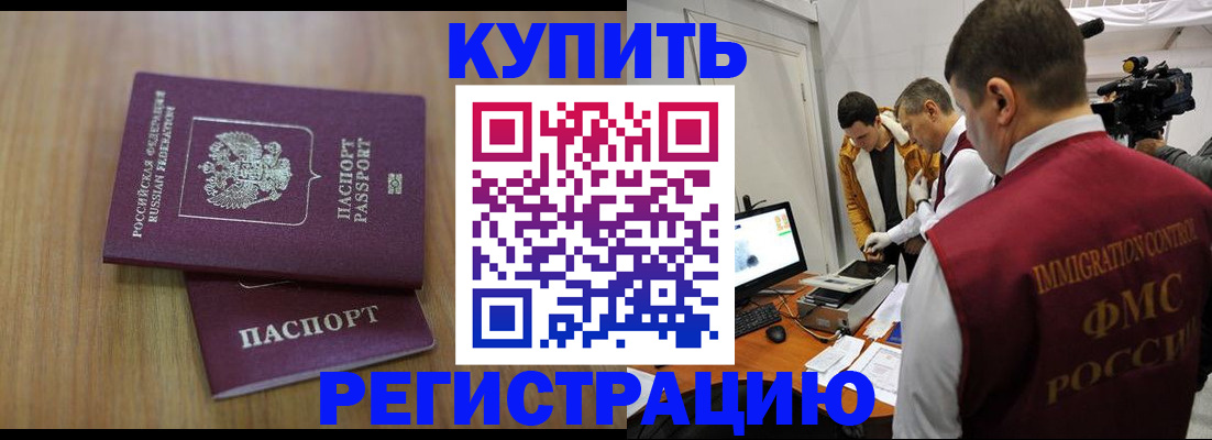 прописка законно в Гусиноозёрске